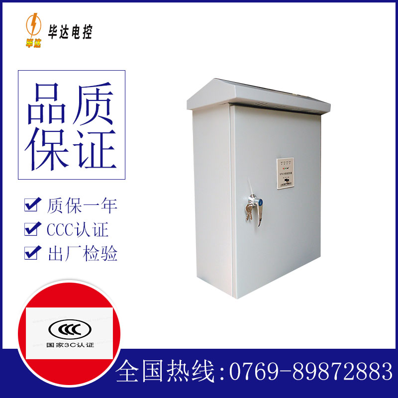 贞丰排污泵控制箱