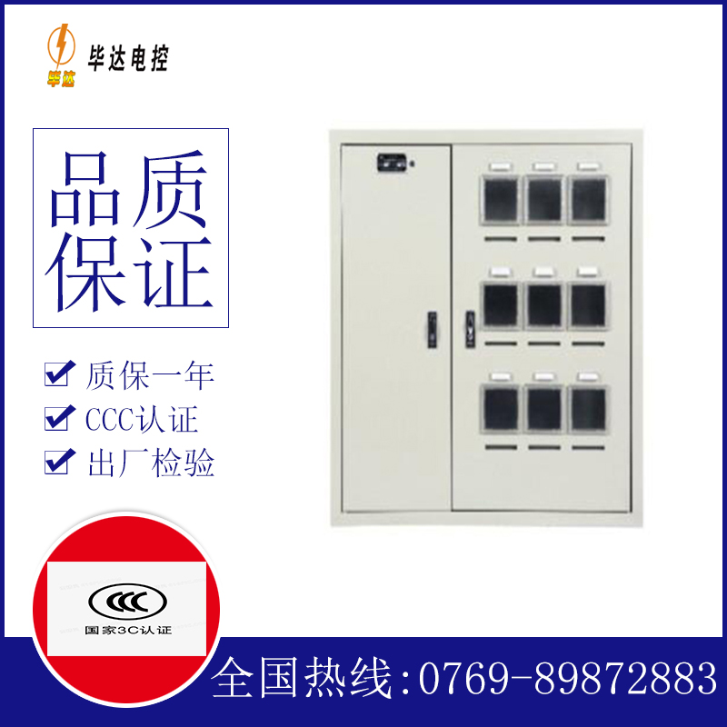 贞丰电表箱